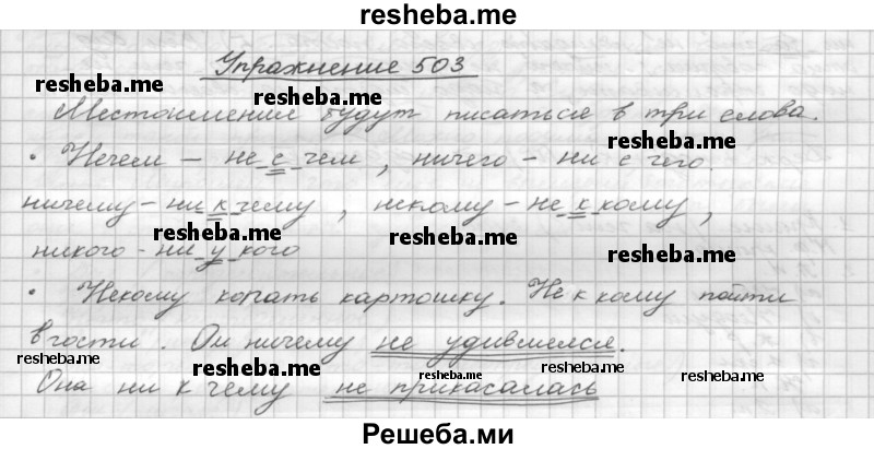     ГДЗ (Решебник) по
    русскому языку    5 класс
                Р.Н. Бунеев
     /        упражнение № / 503
    (продолжение 2)
    