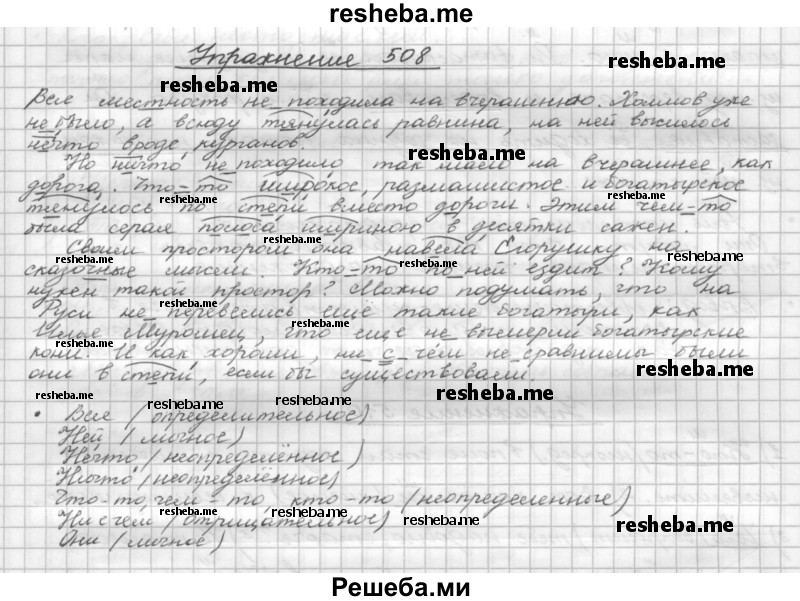     ГДЗ (Решебник) по
    русскому языку    5 класс
                Р.Н. Бунеев
     /        упражнение № / 508
    (продолжение 2)
    