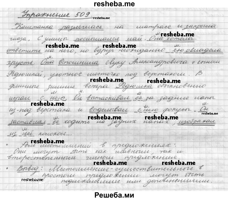     ГДЗ (Решебник) по
    русскому языку    5 класс
                Р.Н. Бунеев
     /        упражнение № / 509
    (продолжение 2)
    