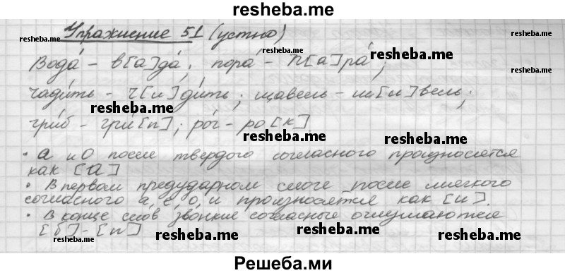     ГДЗ (Решебник) по
    русскому языку    5 класс
                Р.Н. Бунеев
     /        упражнение № / 51
    (продолжение 2)
    