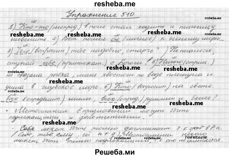     ГДЗ (Решебник) по
    русскому языку    5 класс
                Р.Н. Бунеев
     /        упражнение № / 510
    (продолжение 2)
    