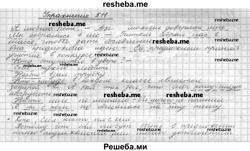     ГДЗ (Решебник) по
    русскому языку    5 класс
                Р.Н. Бунеев
     /        упражнение № / 511
    (продолжение 2)
    