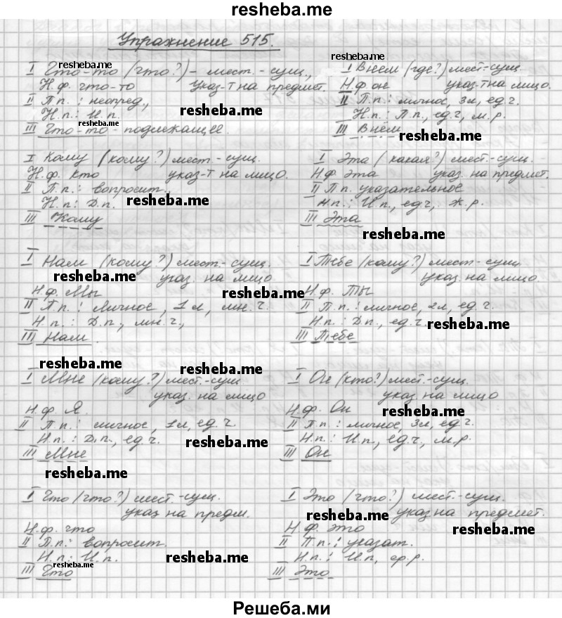     ГДЗ (Решебник) по
    русскому языку    5 класс
                Р.Н. Бунеев
     /        упражнение № / 515
    (продолжение 2)
    