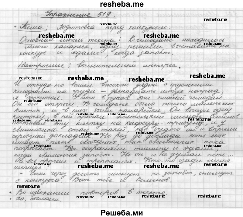     ГДЗ (Решебник) по
    русскому языку    5 класс
                Р.Н. Бунеев
     /        упражнение № / 519
    (продолжение 2)
    