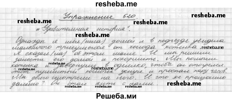     ГДЗ (Решебник) по
    русскому языку    5 класс
                Р.Н. Бунеев
     /        упражнение № / 520
    (продолжение 2)
    