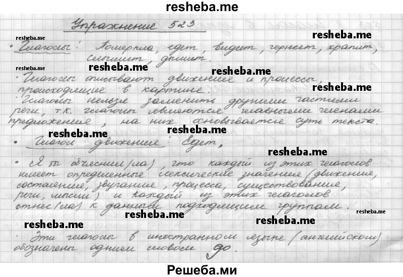     ГДЗ (Решебник) по
    русскому языку    5 класс
                Р.Н. Бунеев
     /        упражнение № / 523
    (продолжение 2)
    