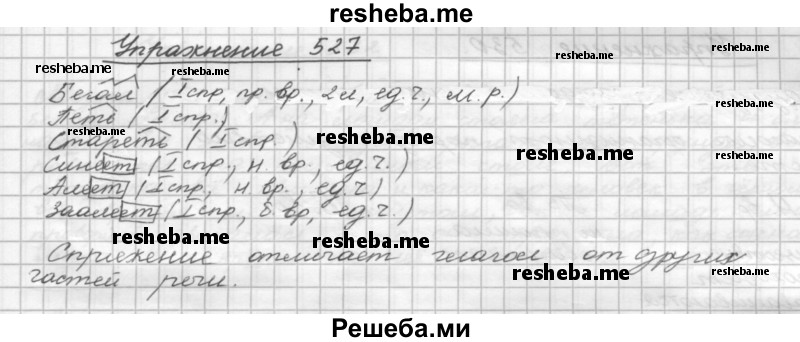     ГДЗ (Решебник) по
    русскому языку    5 класс
                Р.Н. Бунеев
     /        упражнение № / 527
    (продолжение 2)
    