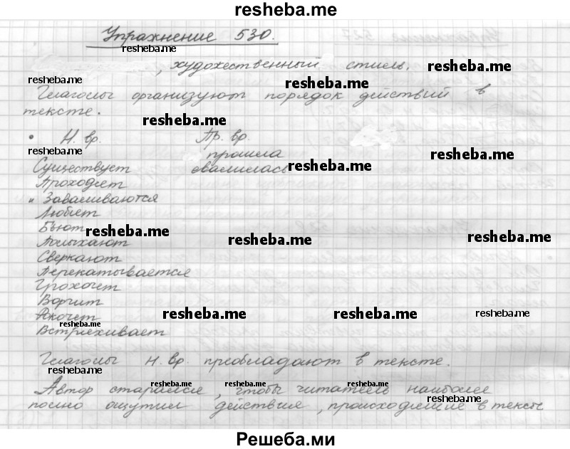     ГДЗ (Решебник) по
    русскому языку    5 класс
                Р.Н. Бунеев
     /        упражнение № / 530
    (продолжение 2)
    