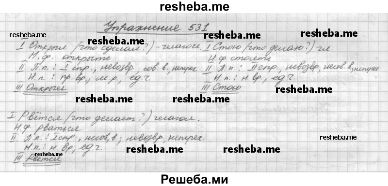     ГДЗ (Решебник) по
    русскому языку    5 класс
                Р.Н. Бунеев
     /        упражнение № / 531
    (продолжение 2)
    