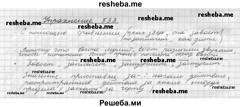     ГДЗ (Решебник) по
    русскому языку    5 класс
                Р.Н. Бунеев
     /        упражнение № / 533
    (продолжение 2)
    