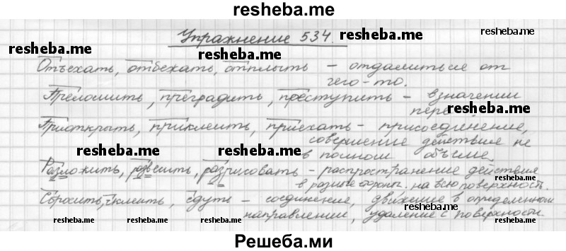     ГДЗ (Решебник) по
    русскому языку    5 класс
                Р.Н. Бунеев
     /        упражнение № / 534
    (продолжение 2)
    