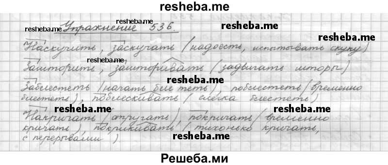     ГДЗ (Решебник) по
    русскому языку    5 класс
                Р.Н. Бунеев
     /        упражнение № / 536
    (продолжение 2)
    