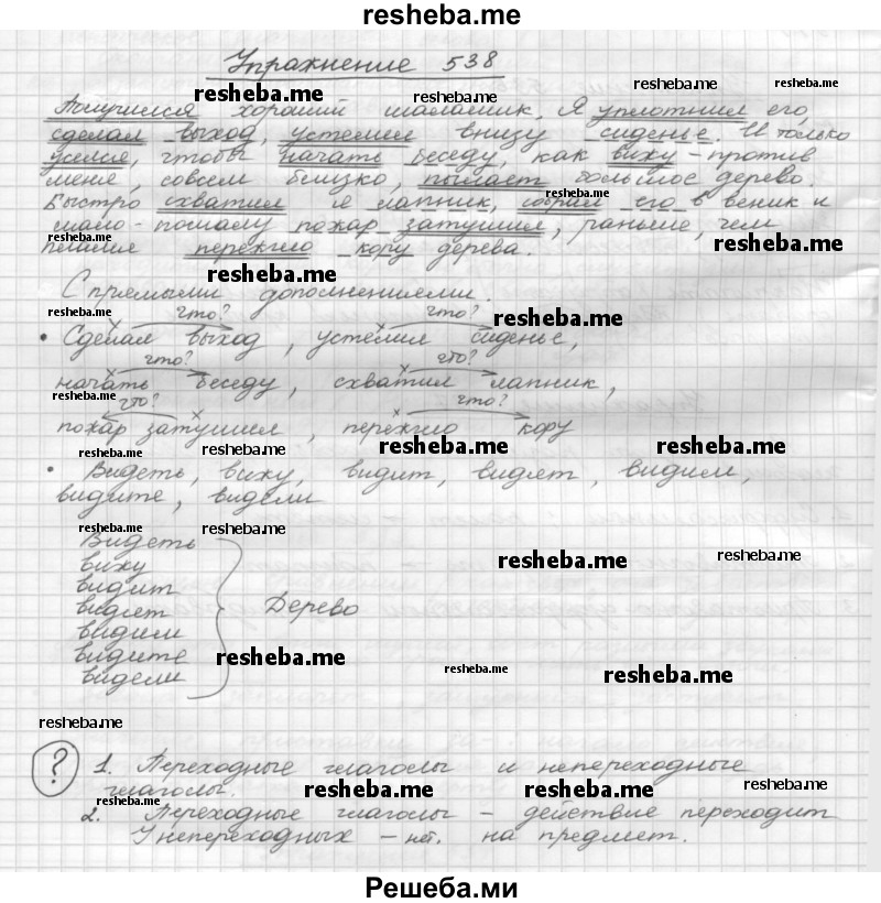     ГДЗ (Решебник) по
    русскому языку    5 класс
                Р.Н. Бунеев
     /        упражнение № / 538
    (продолжение 2)
    