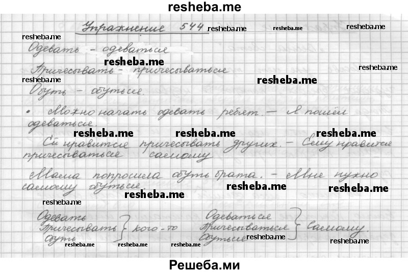     ГДЗ (Решебник) по
    русскому языку    5 класс
                Р.Н. Бунеев
     /        упражнение № / 544
    (продолжение 2)
    