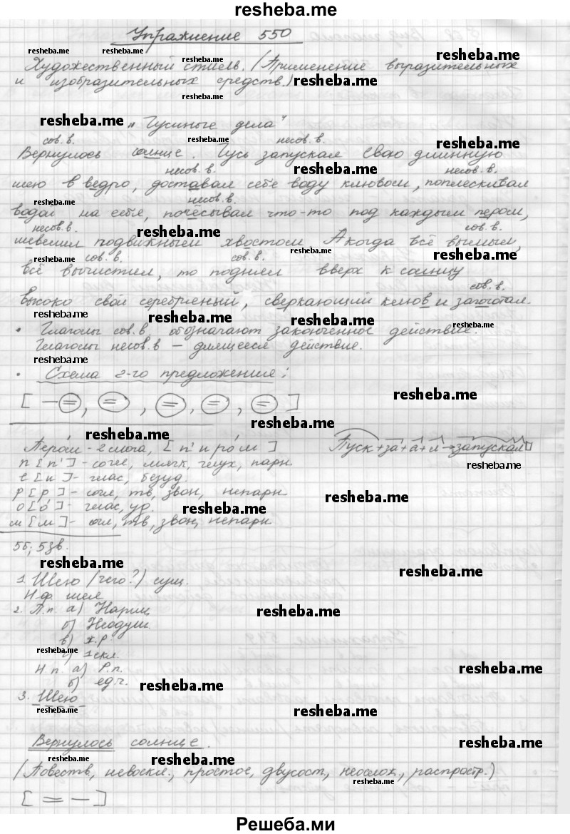     ГДЗ (Решебник) по
    русскому языку    5 класс
                Р.Н. Бунеев
     /        упражнение № / 550
    (продолжение 2)
    