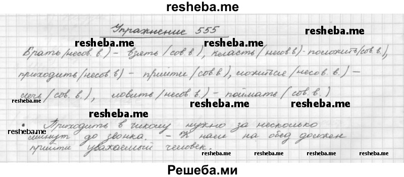     ГДЗ (Решебник) по
    русскому языку    5 класс
                Р.Н. Бунеев
     /        упражнение № / 555
    (продолжение 2)
    