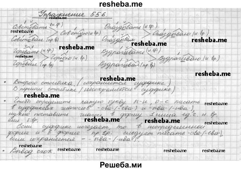     ГДЗ (Решебник) по
    русскому языку    5 класс
                Р.Н. Бунеев
     /        упражнение № / 556
    (продолжение 2)
    