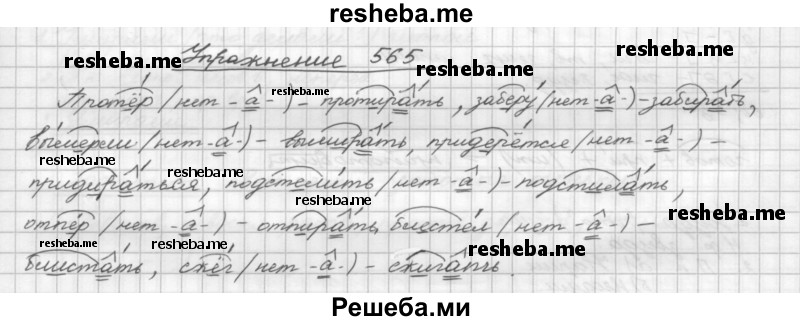     ГДЗ (Решебник) по
    русскому языку    5 класс
                Р.Н. Бунеев
     /        упражнение № / 565
    (продолжение 2)
    