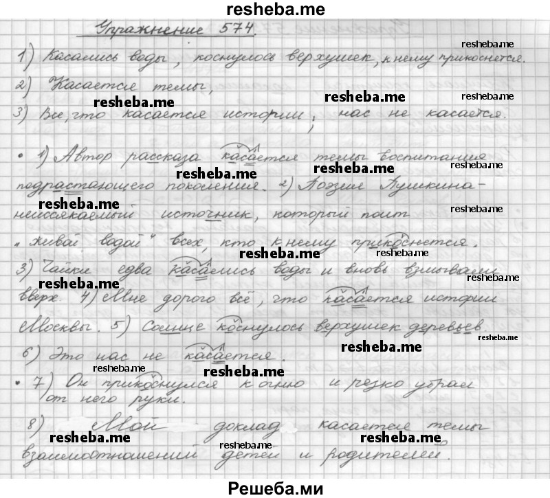     ГДЗ (Решебник) по
    русскому языку    5 класс
                Р.Н. Бунеев
     /        упражнение № / 574
    (продолжение 2)
    