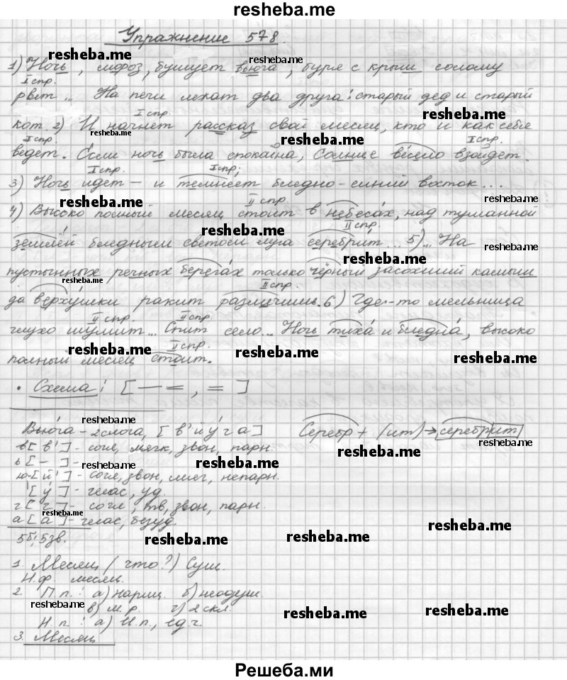     ГДЗ (Решебник) по
    русскому языку    5 класс
                Р.Н. Бунеев
     /        упражнение № / 578
    (продолжение 2)
    