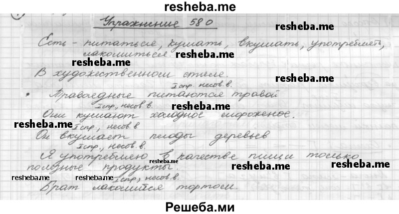     ГДЗ (Решебник) по
    русскому языку    5 класс
                Р.Н. Бунеев
     /        упражнение № / 580
    (продолжение 2)
    