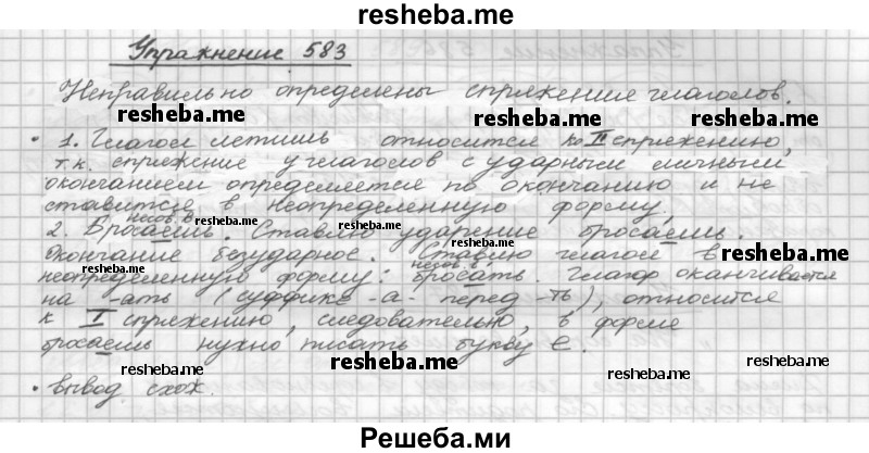     ГДЗ (Решебник) по
    русскому языку    5 класс
                Р.Н. Бунеев
     /        упражнение № / 583
    (продолжение 2)
    