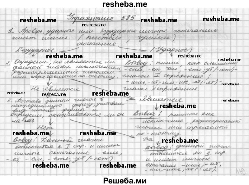     ГДЗ (Решебник) по
    русскому языку    5 класс
                Р.Н. Бунеев
     /        упражнение № / 585
    (продолжение 2)
    