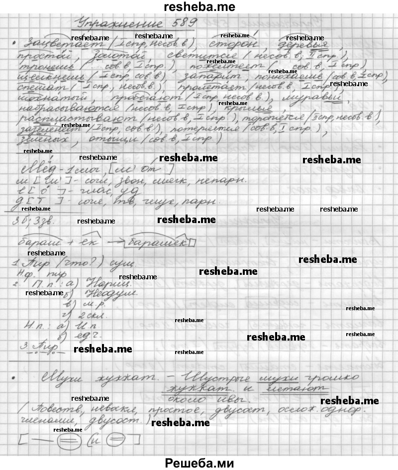     ГДЗ (Решебник) по
    русскому языку    5 класс
                Р.Н. Бунеев
     /        упражнение № / 589
    (продолжение 2)
    