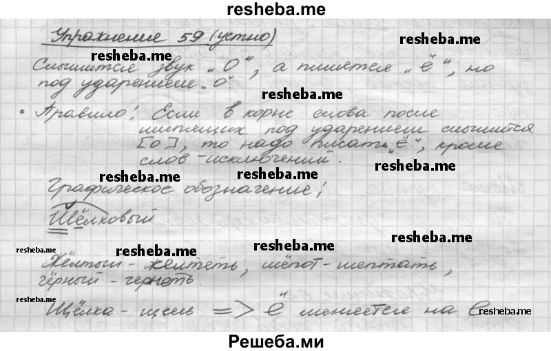     ГДЗ (Решебник) по
    русскому языку    5 класс
                Р.Н. Бунеев
     /        упражнение № / 59
    (продолжение 2)
    