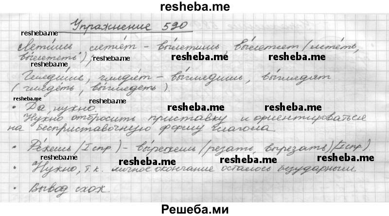     ГДЗ (Решебник) по
    русскому языку    5 класс
                Р.Н. Бунеев
     /        упражнение № / 590
    (продолжение 2)
    