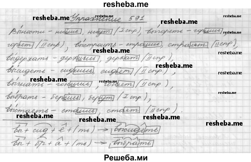     ГДЗ (Решебник) по
    русскому языку    5 класс
                Р.Н. Бунеев
     /        упражнение № / 591
    (продолжение 2)
    