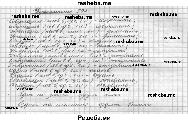     ГДЗ (Решебник) по
    русскому языку    5 класс
                Р.Н. Бунеев
     /        упражнение № / 592
    (продолжение 2)
    