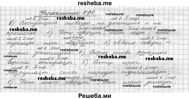     ГДЗ (Решебник) по
    русскому языку    5 класс
                Р.Н. Бунеев
     /        упражнение № / 595
    (продолжение 2)
    