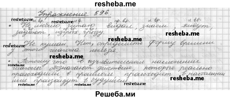     ГДЗ (Решебник) по
    русскому языку    5 класс
                Р.Н. Бунеев
     /        упражнение № / 596
    (продолжение 2)
    