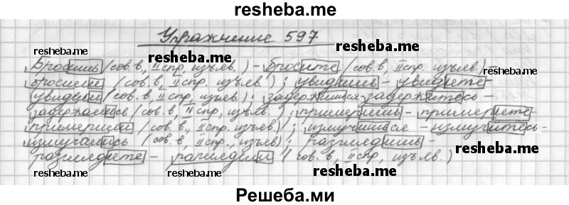     ГДЗ (Решебник) по
    русскому языку    5 класс
                Р.Н. Бунеев
     /        упражнение № / 597
    (продолжение 2)
    