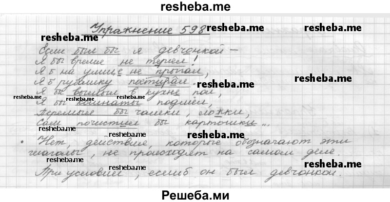     ГДЗ (Решебник) по
    русскому языку    5 класс
                Р.Н. Бунеев
     /        упражнение № / 598
    (продолжение 2)
    