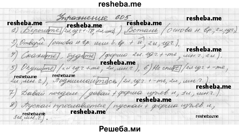     ГДЗ (Решебник) по
    русскому языку    5 класс
                Р.Н. Бунеев
     /        упражнение № / 605
    (продолжение 2)
    