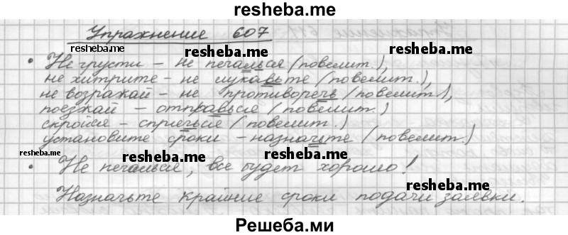     ГДЗ (Решебник) по
    русскому языку    5 класс
                Р.Н. Бунеев
     /        упражнение № / 607
    (продолжение 2)
    