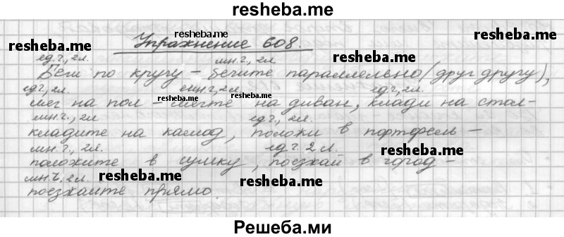     ГДЗ (Решебник) по
    русскому языку    5 класс
                Р.Н. Бунеев
     /        упражнение № / 608
    (продолжение 2)
    