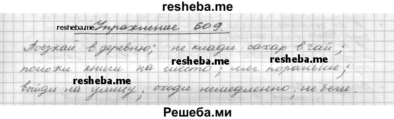     ГДЗ (Решебник) по
    русскому языку    5 класс
                Р.Н. Бунеев
     /        упражнение № / 609
    (продолжение 2)
    