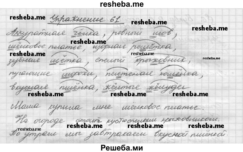     ГДЗ (Решебник) по
    русскому языку    5 класс
                Р.Н. Бунеев
     /        упражнение № / 61
    (продолжение 2)
    