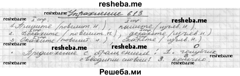     ГДЗ (Решебник) по
    русскому языку    5 класс
                Р.Н. Бунеев
     /        упражнение № / 613
    (продолжение 2)
    