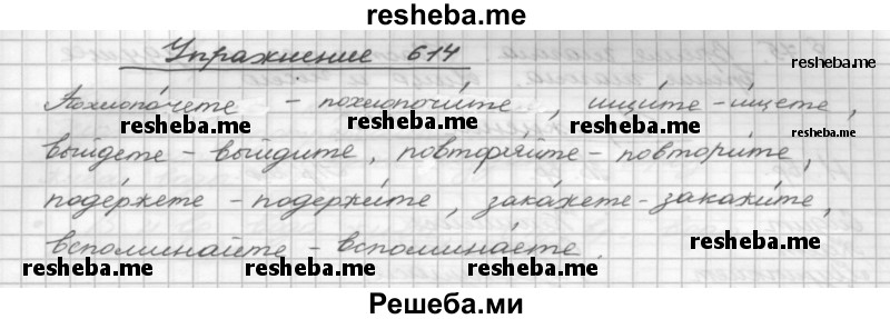     ГДЗ (Решебник) по
    русскому языку    5 класс
                Р.Н. Бунеев
     /        упражнение № / 614
    (продолжение 2)
    