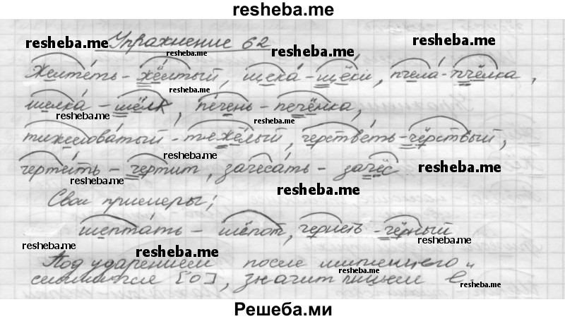     ГДЗ (Решебник) по
    русскому языку    5 класс
                Р.Н. Бунеев
     /        упражнение № / 62
    (продолжение 2)
    