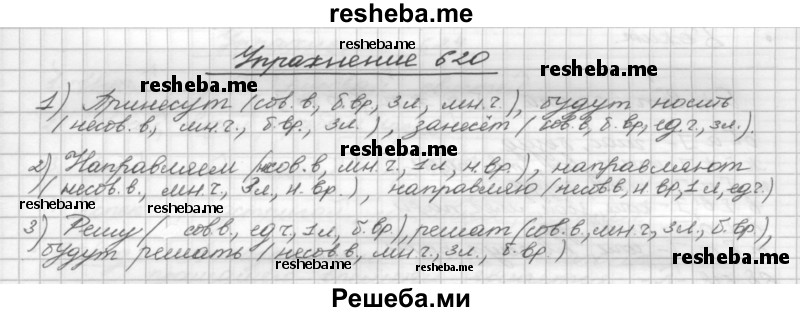     ГДЗ (Решебник) по
    русскому языку    5 класс
                Р.Н. Бунеев
     /        упражнение № / 620
    (продолжение 2)
    