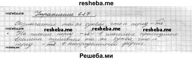     ГДЗ (Решебник) по
    русскому языку    5 класс
                Р.Н. Бунеев
     /        упражнение № / 627
    (продолжение 2)
    