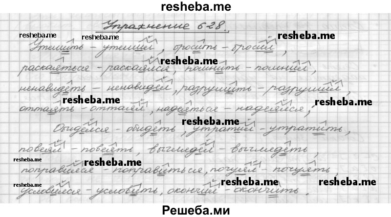     ГДЗ (Решебник) по
    русскому языку    5 класс
                Р.Н. Бунеев
     /        упражнение № / 628
    (продолжение 2)
    