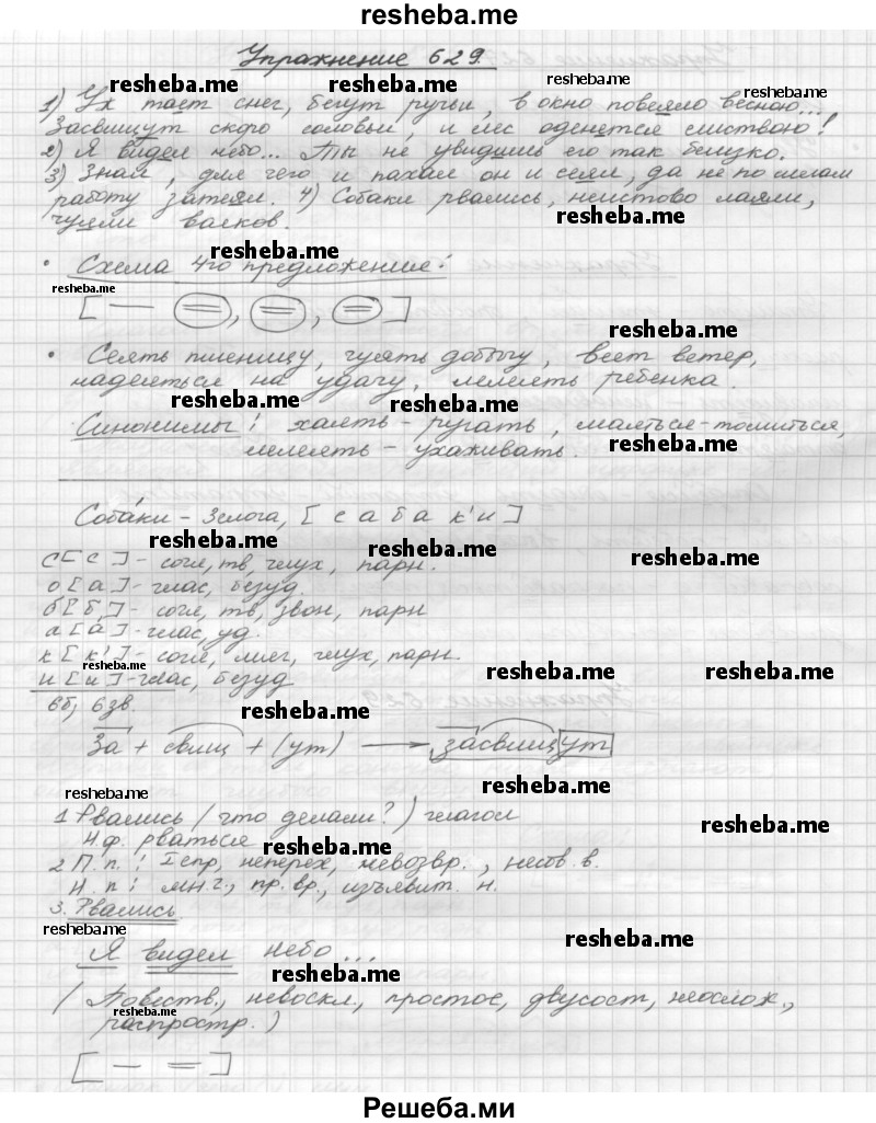     ГДЗ (Решебник) по
    русскому языку    5 класс
                Р.Н. Бунеев
     /        упражнение № / 629
    (продолжение 2)
    