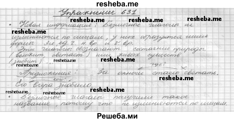     ГДЗ (Решебник) по
    русскому языку    5 класс
                Р.Н. Бунеев
     /        упражнение № / 631
    (продолжение 2)
    