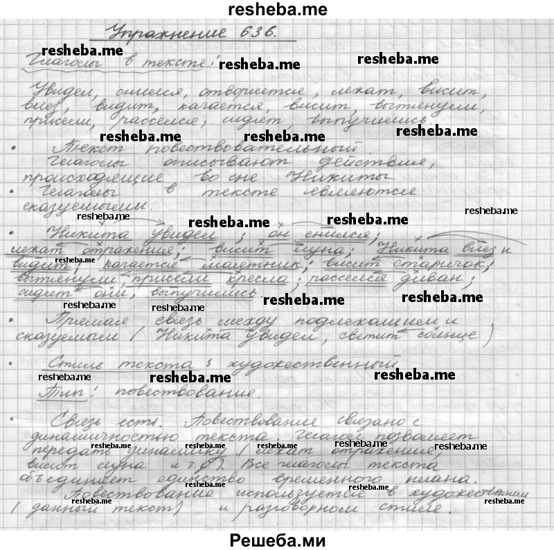     ГДЗ (Решебник) по
    русскому языку    5 класс
                Р.Н. Бунеев
     /        упражнение № / 636
    (продолжение 2)
    